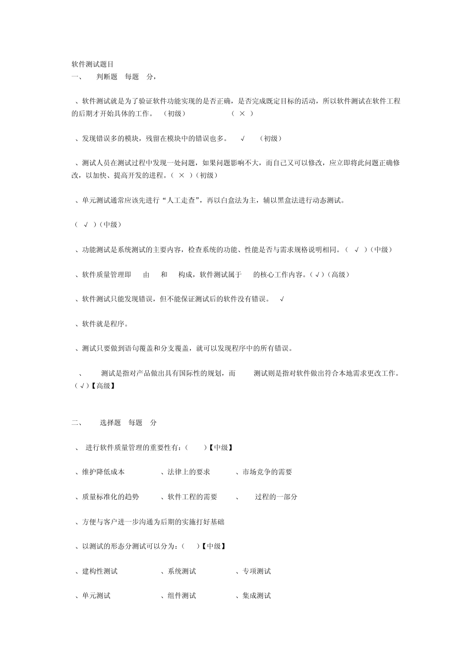 软件测试笔试题_第1页