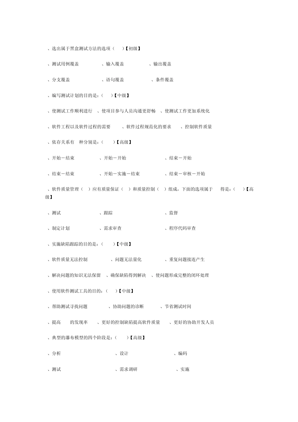 软件测试笔试题_第2页