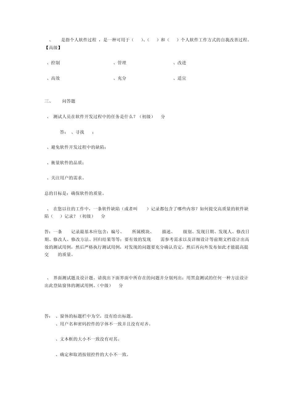 软件测试笔试题_第3页