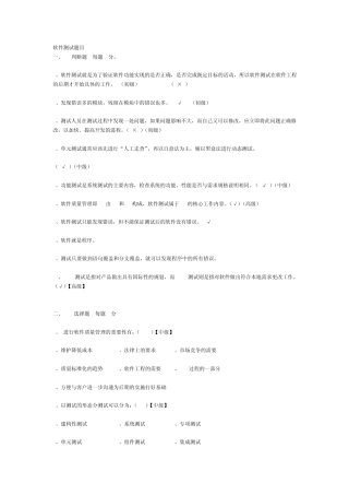 软件测试笔试题