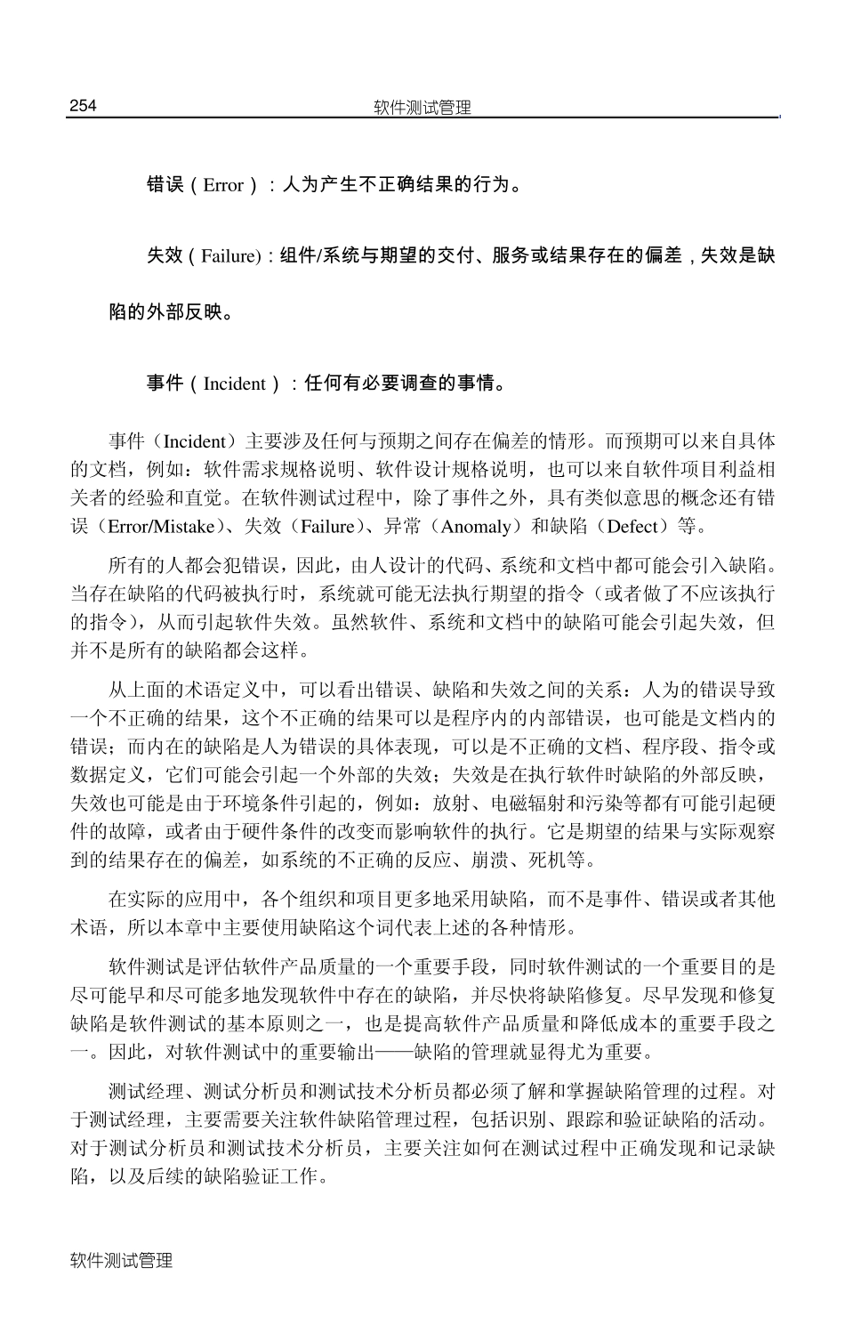 软件测试管理_第2页