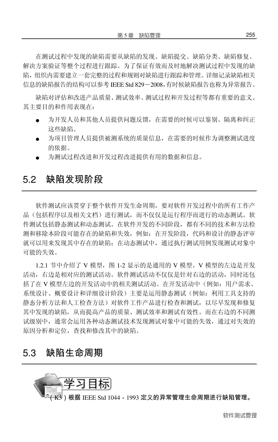 软件测试管理_第3页