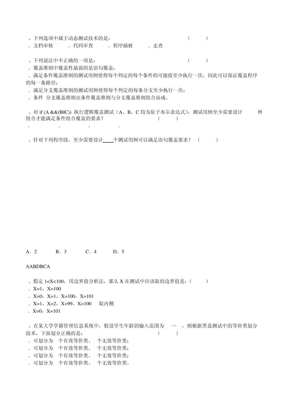 软件测试练习_第2页