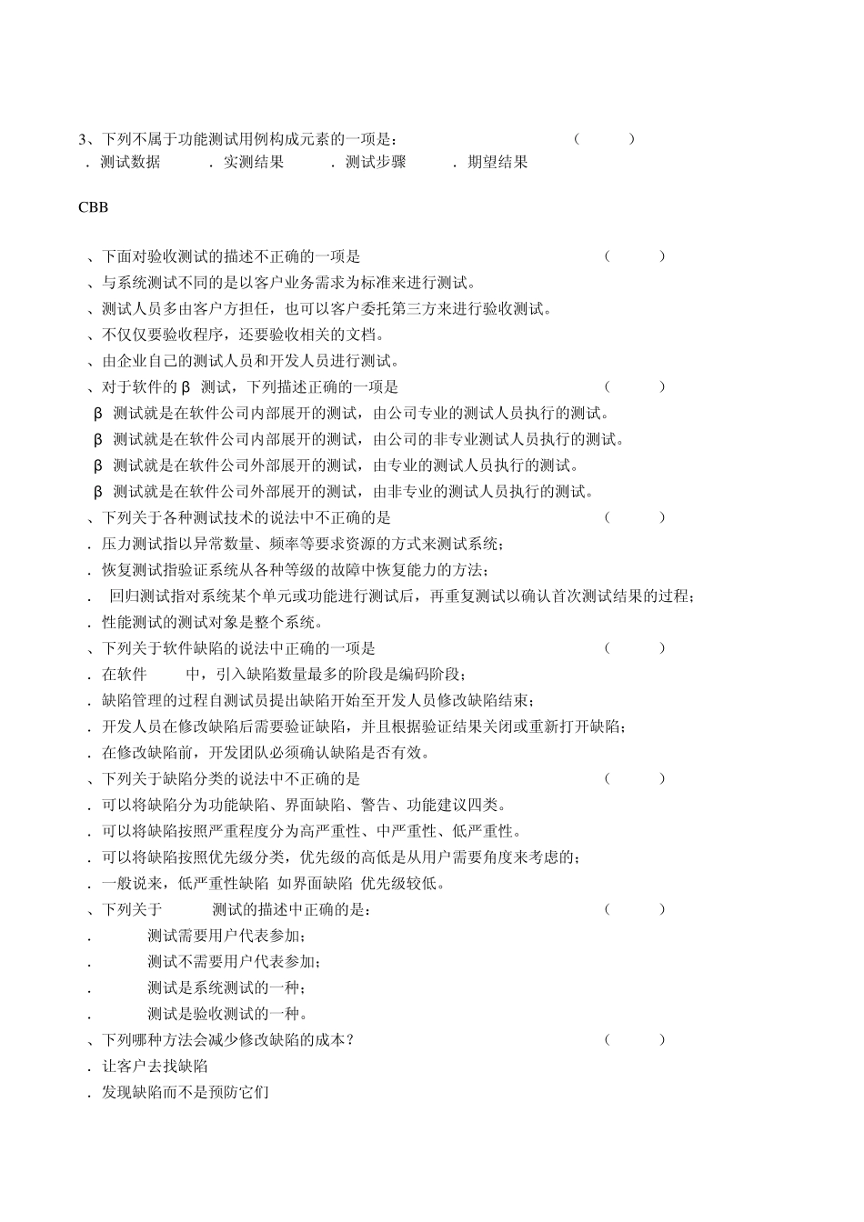 软件测试练习_第3页