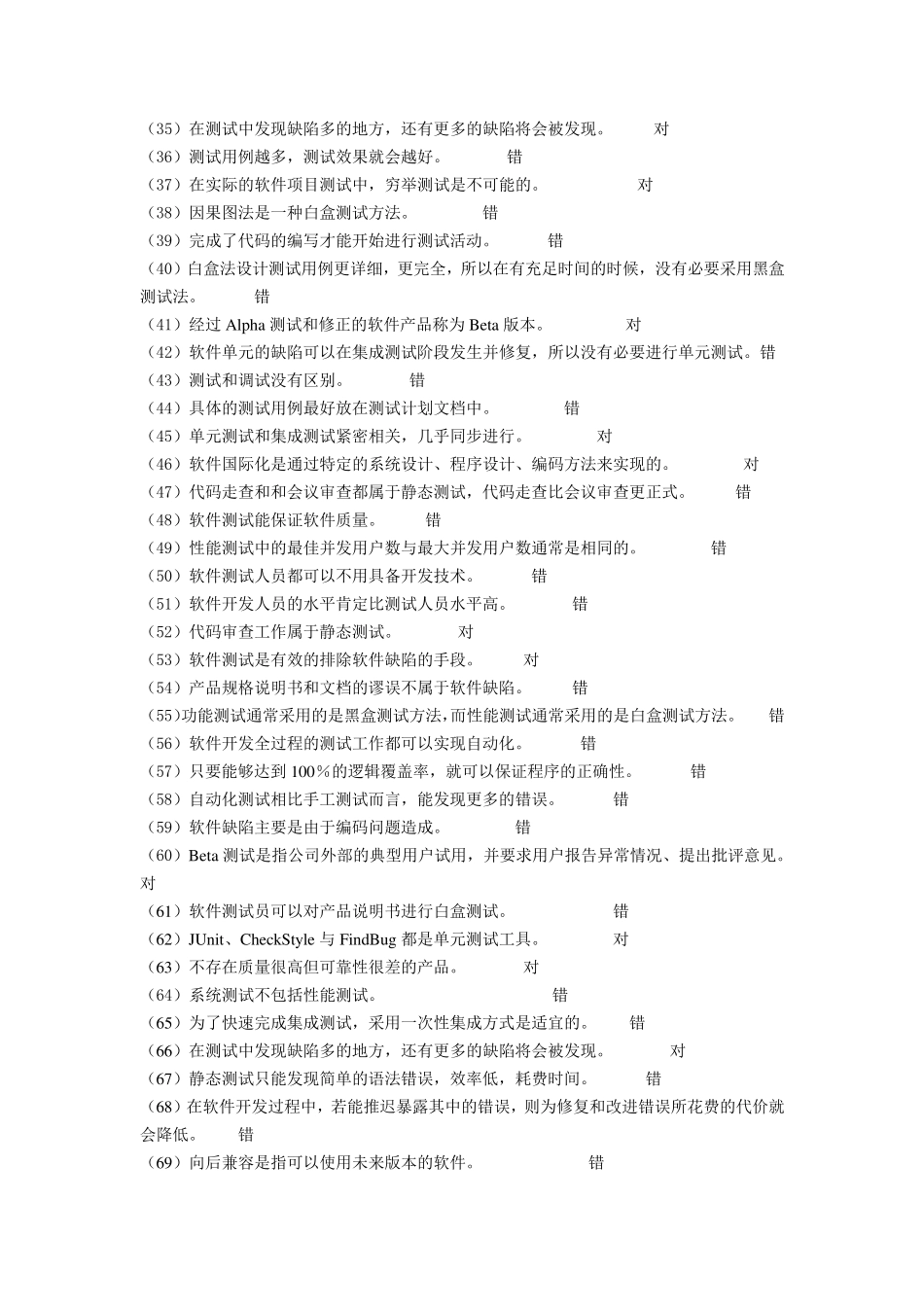 软件测试练习题及答案_第2页