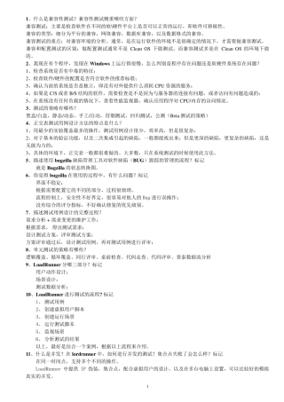 软件测试经典面试题总结