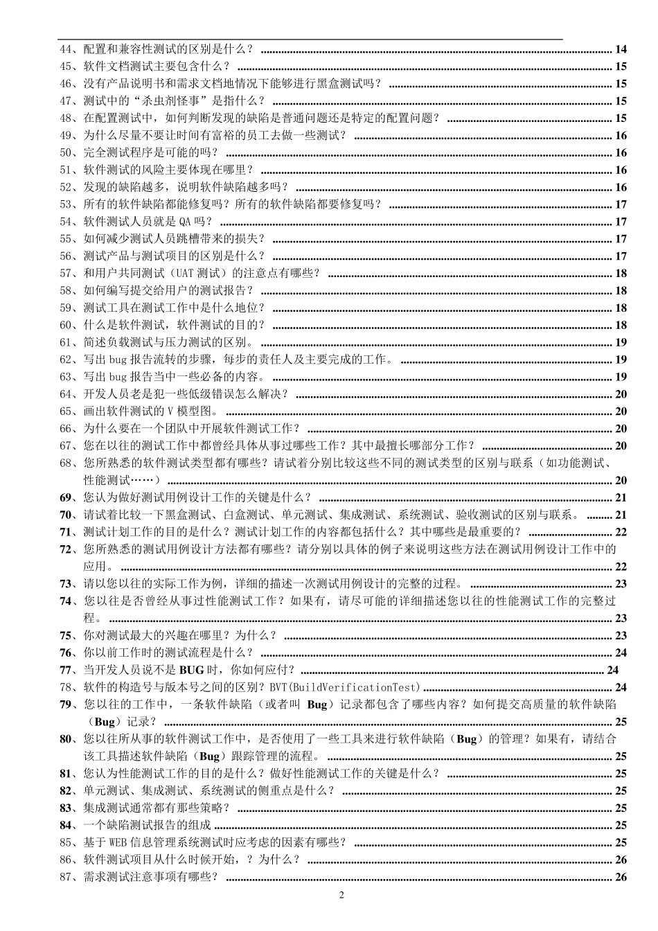 软件测试经典面试题_第2页