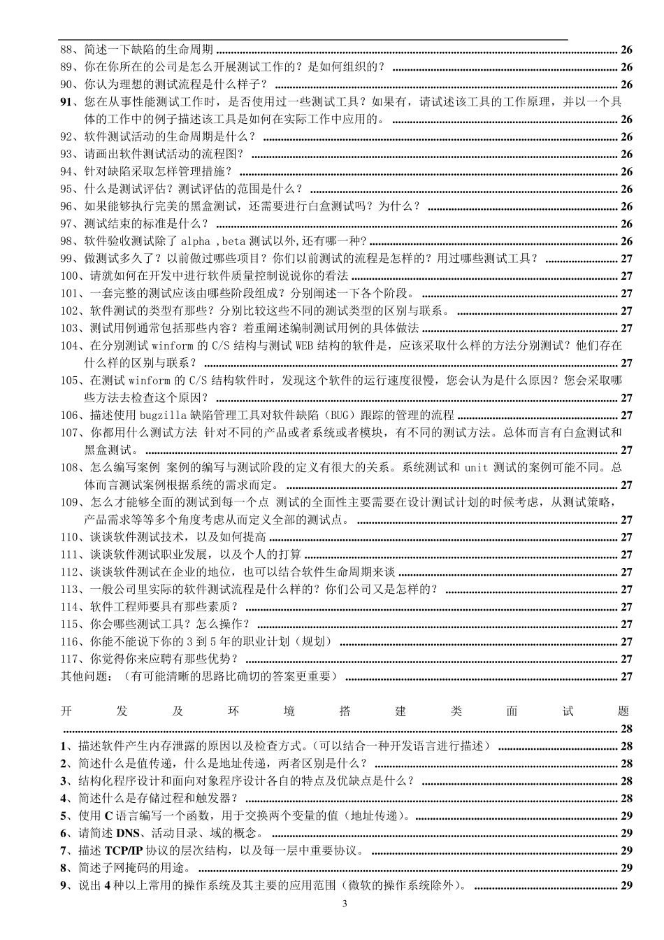 软件测试经典面试题_第3页