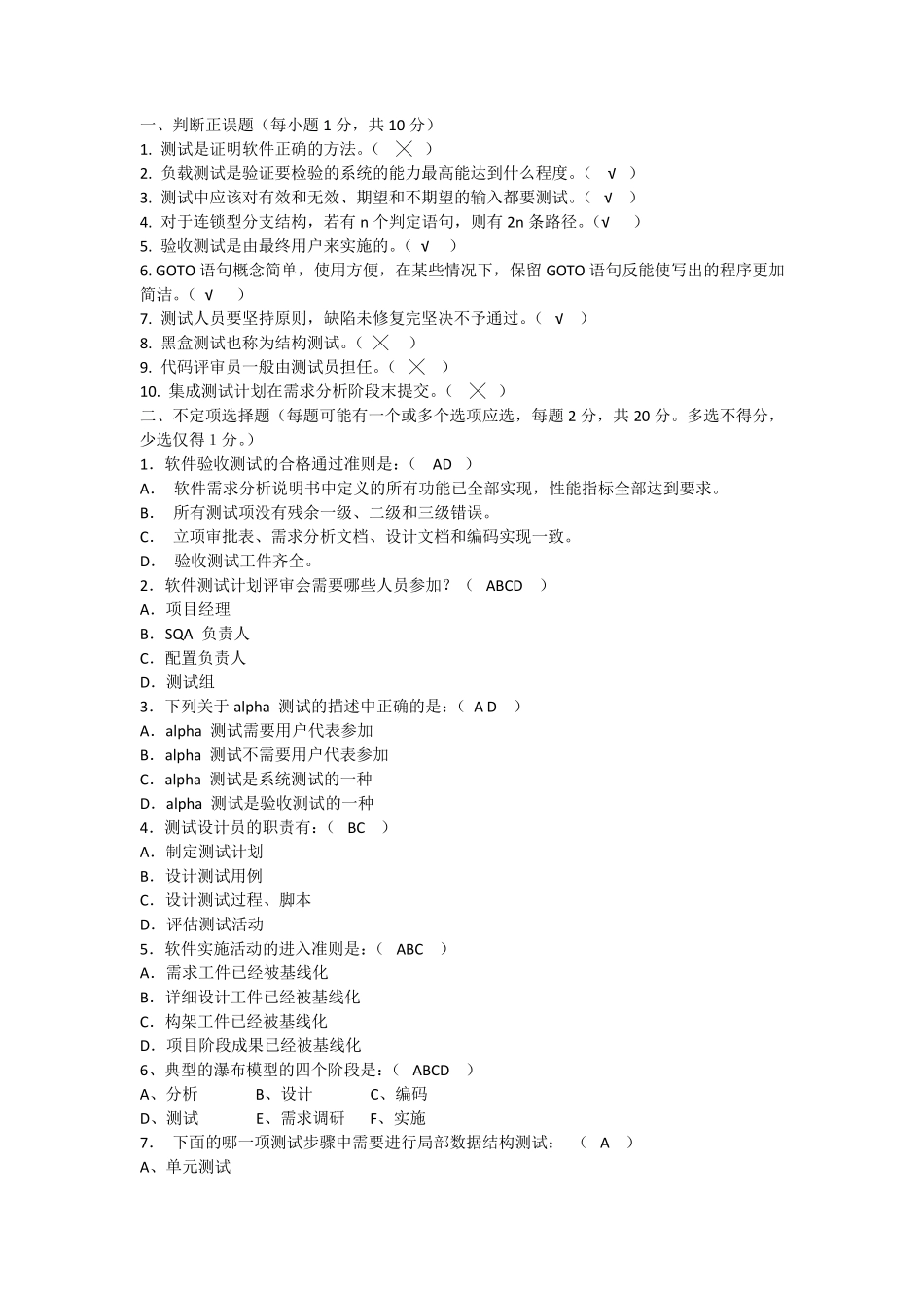 软件测试考试题_第1页