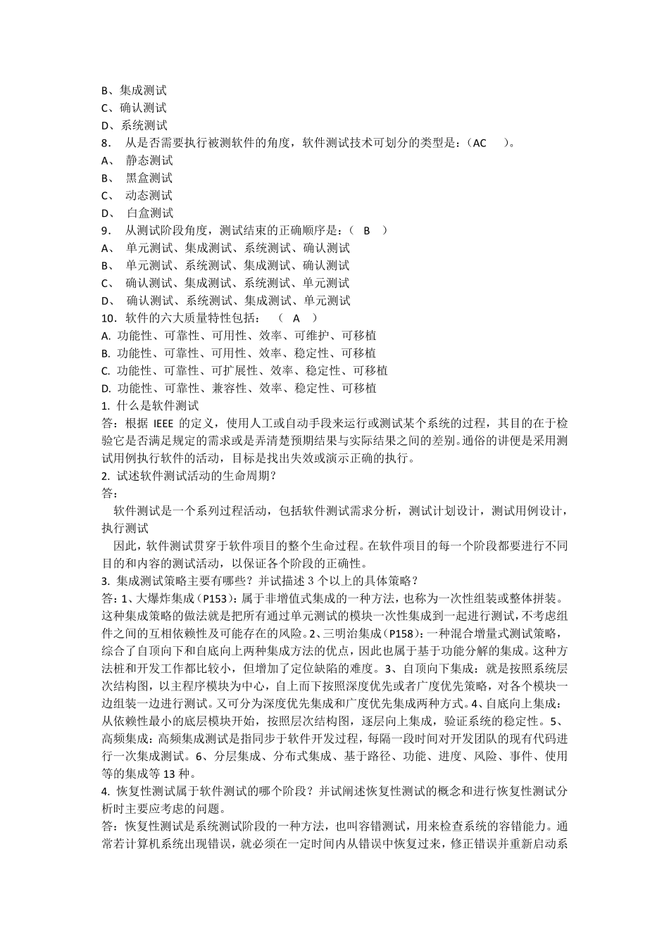 软件测试考试题_第2页