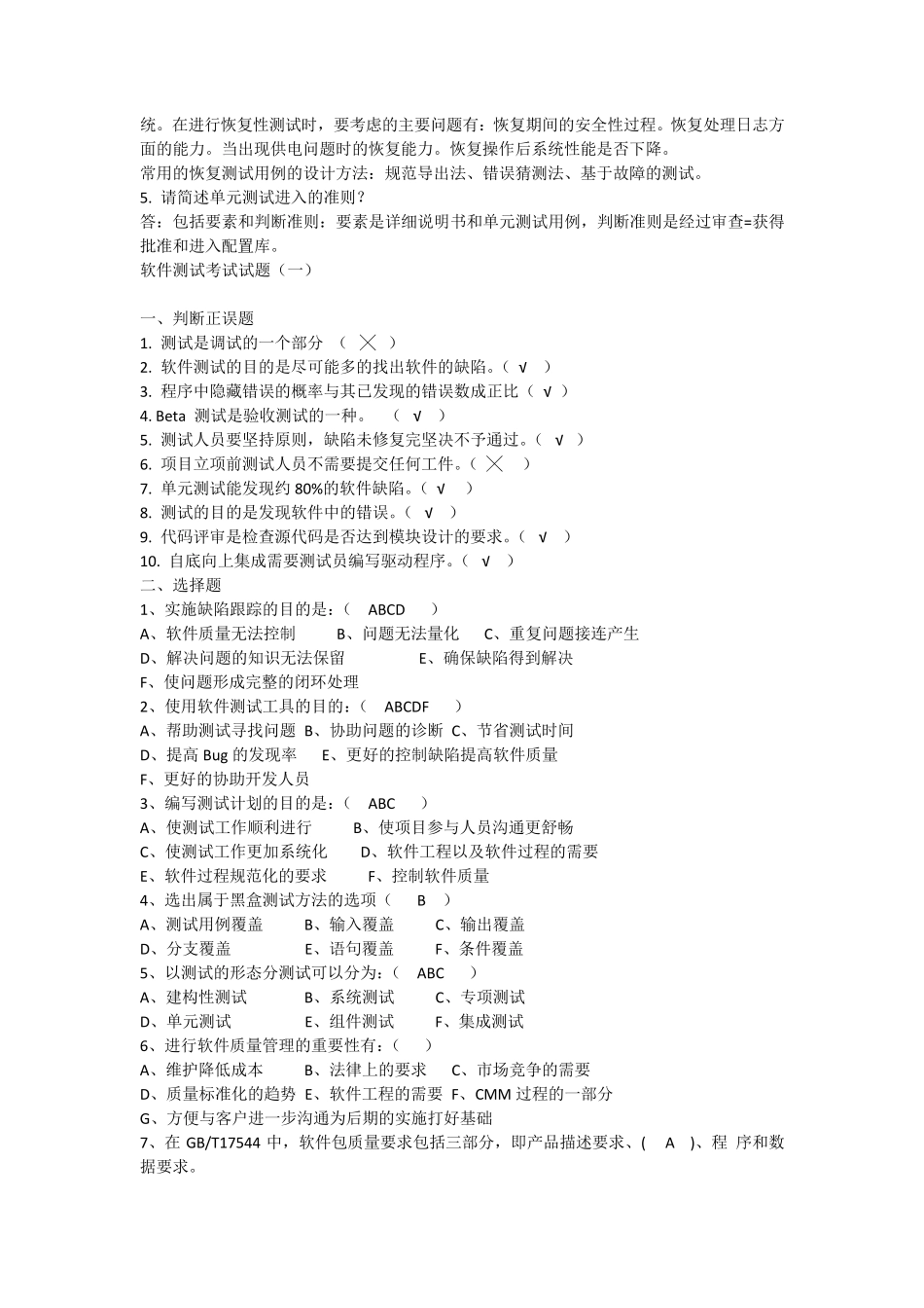 软件测试考试题_第3页