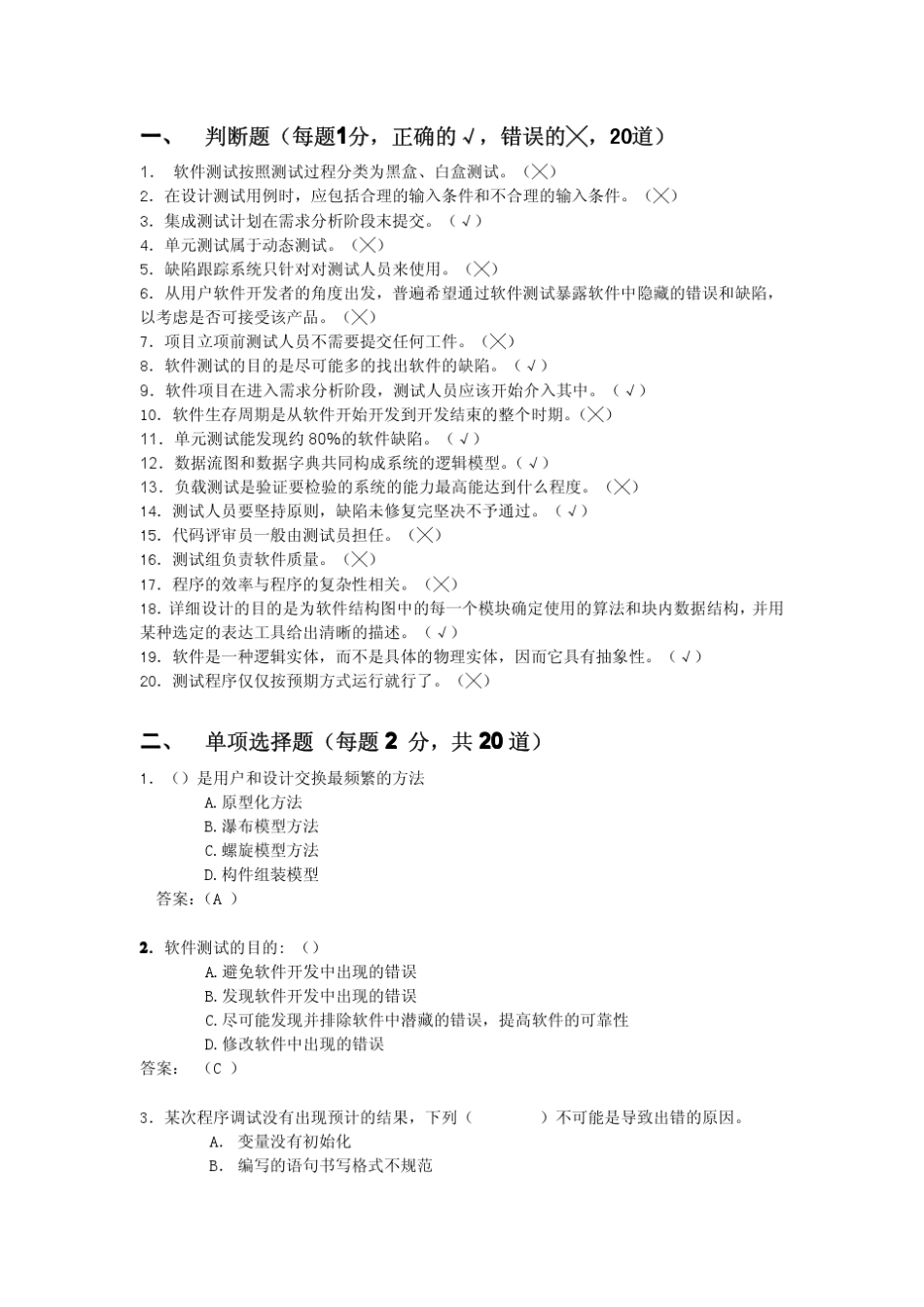 软件测试自测题及答案_第1页