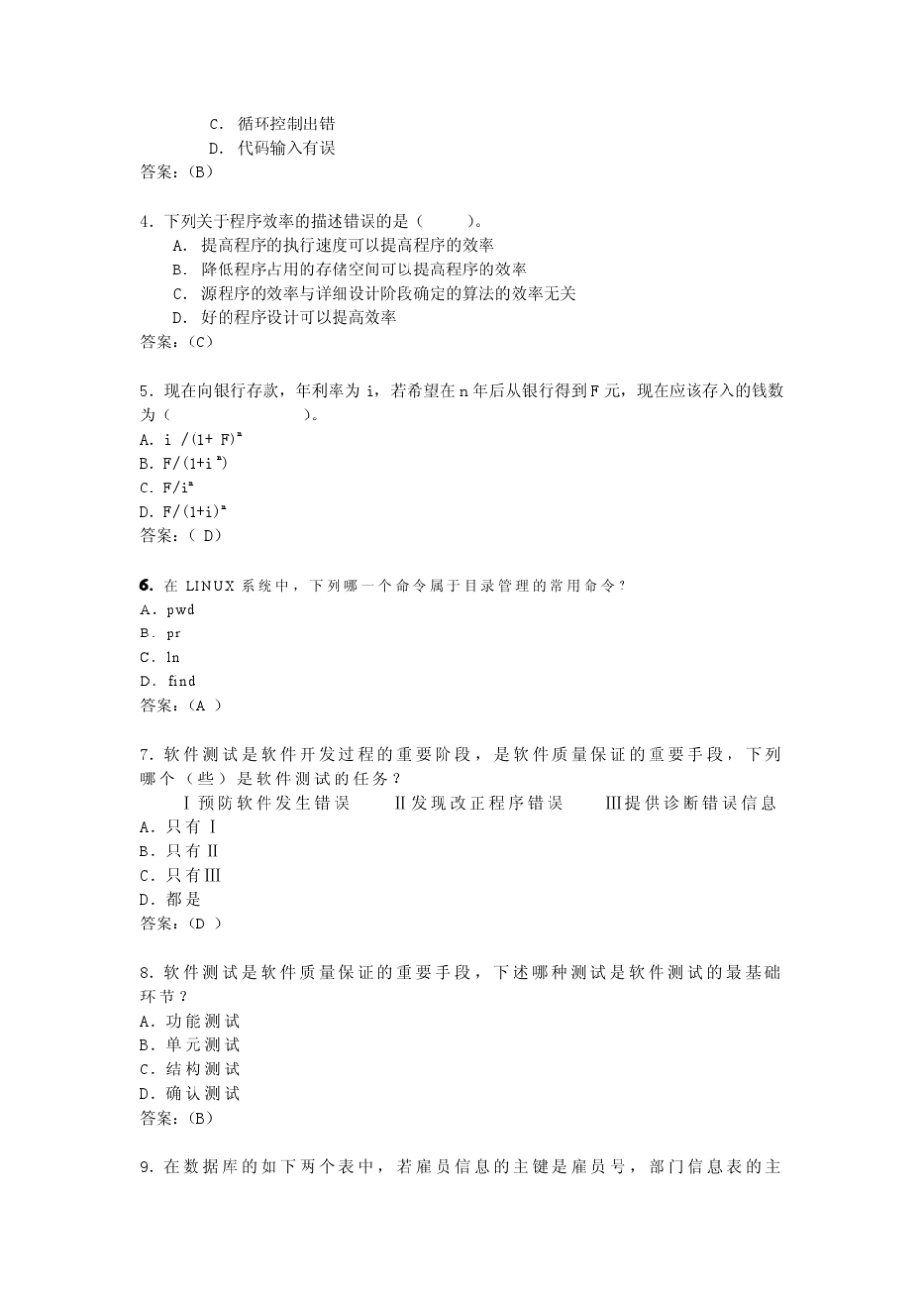 软件测试自测题及答案_第2页