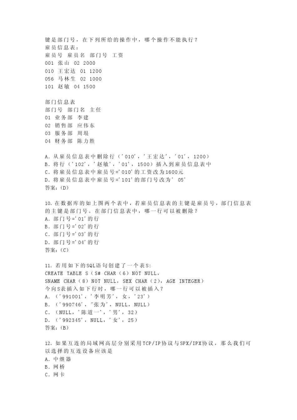 软件测试自测题及答案_第3页