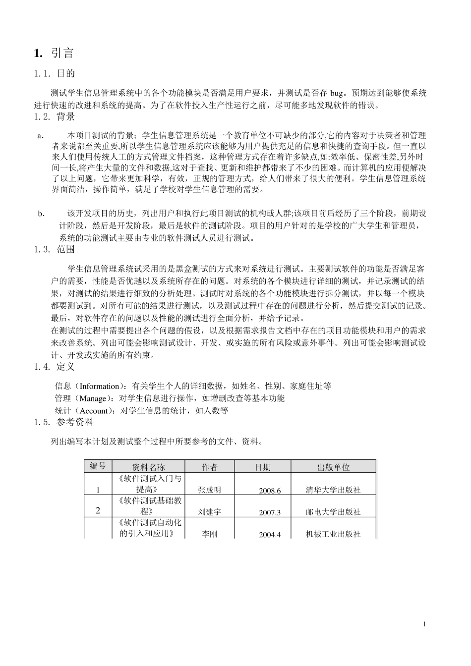 软件测试计划书_第3页