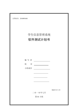 软件测试计划书