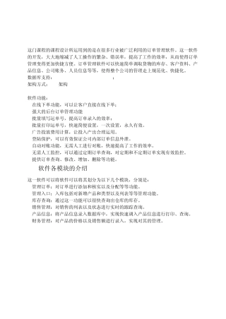 软件测试订单管理软件测试