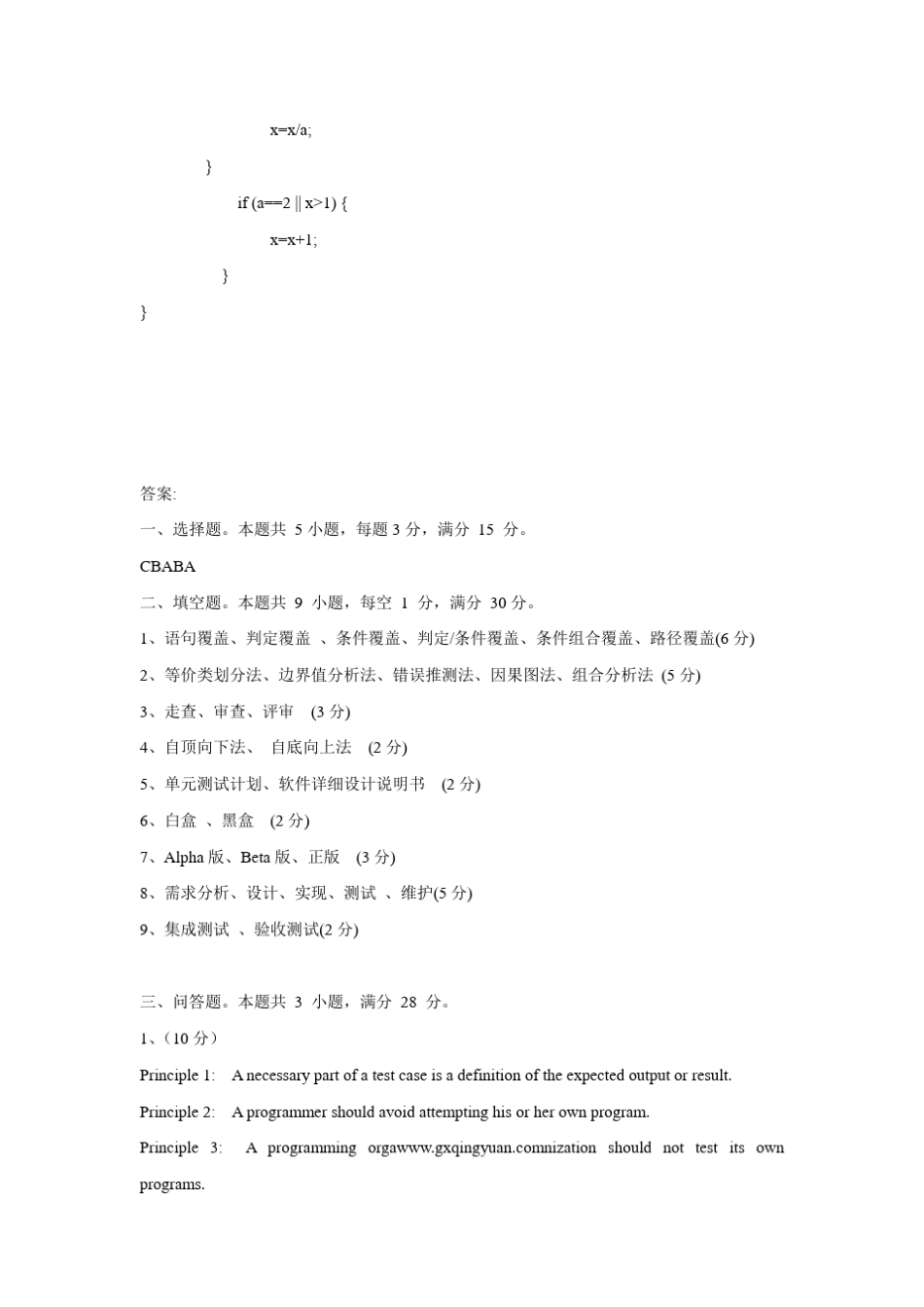 软件测试试卷及答案_第3页