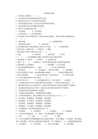 软件测试试题及答案
