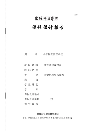 软件测试课程设计