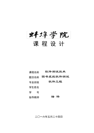 软件测试课程设计报告