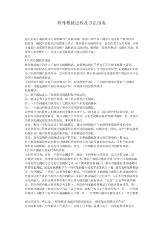 软件测试过程及方法指南