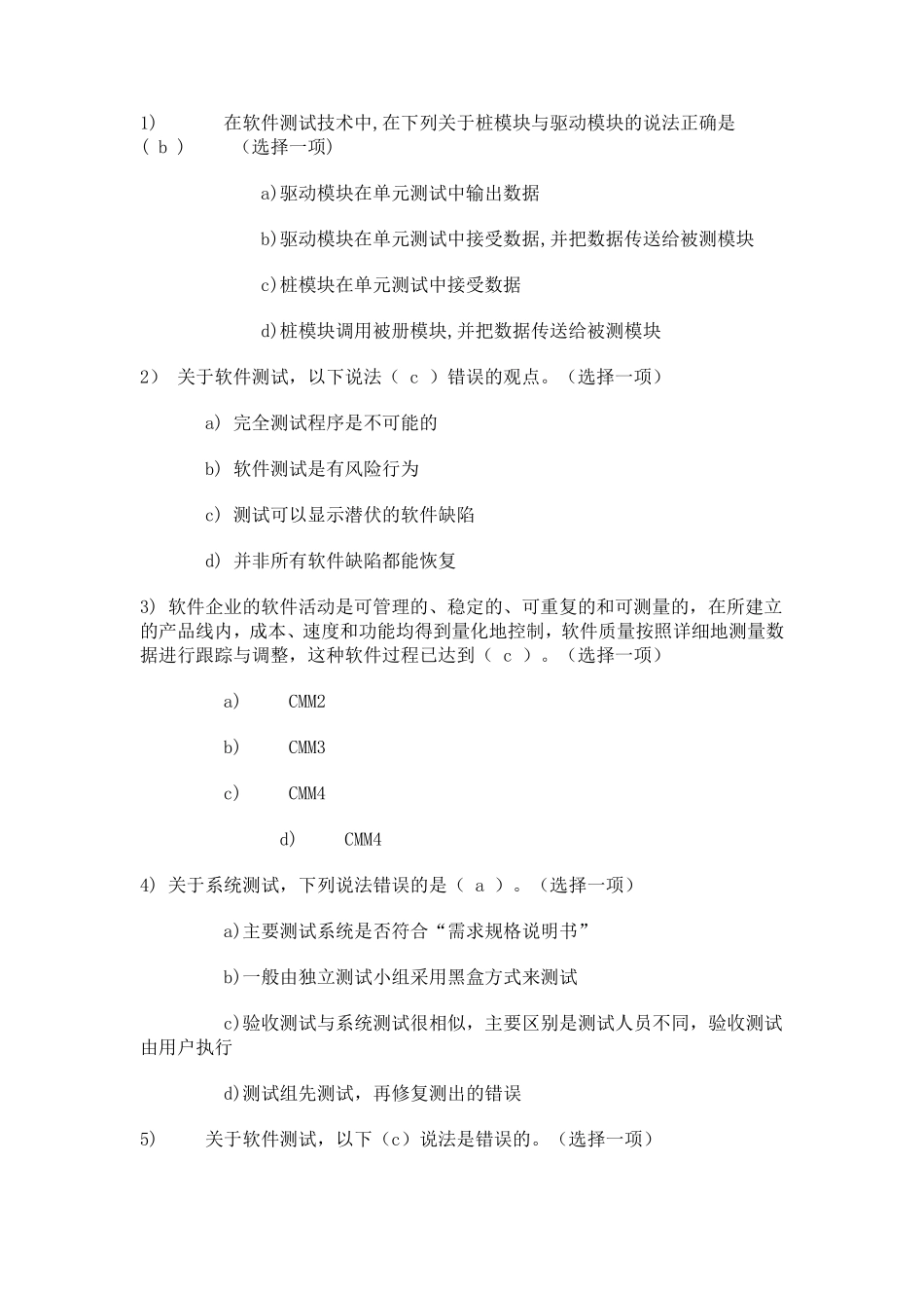 软件测试选择题_第1页