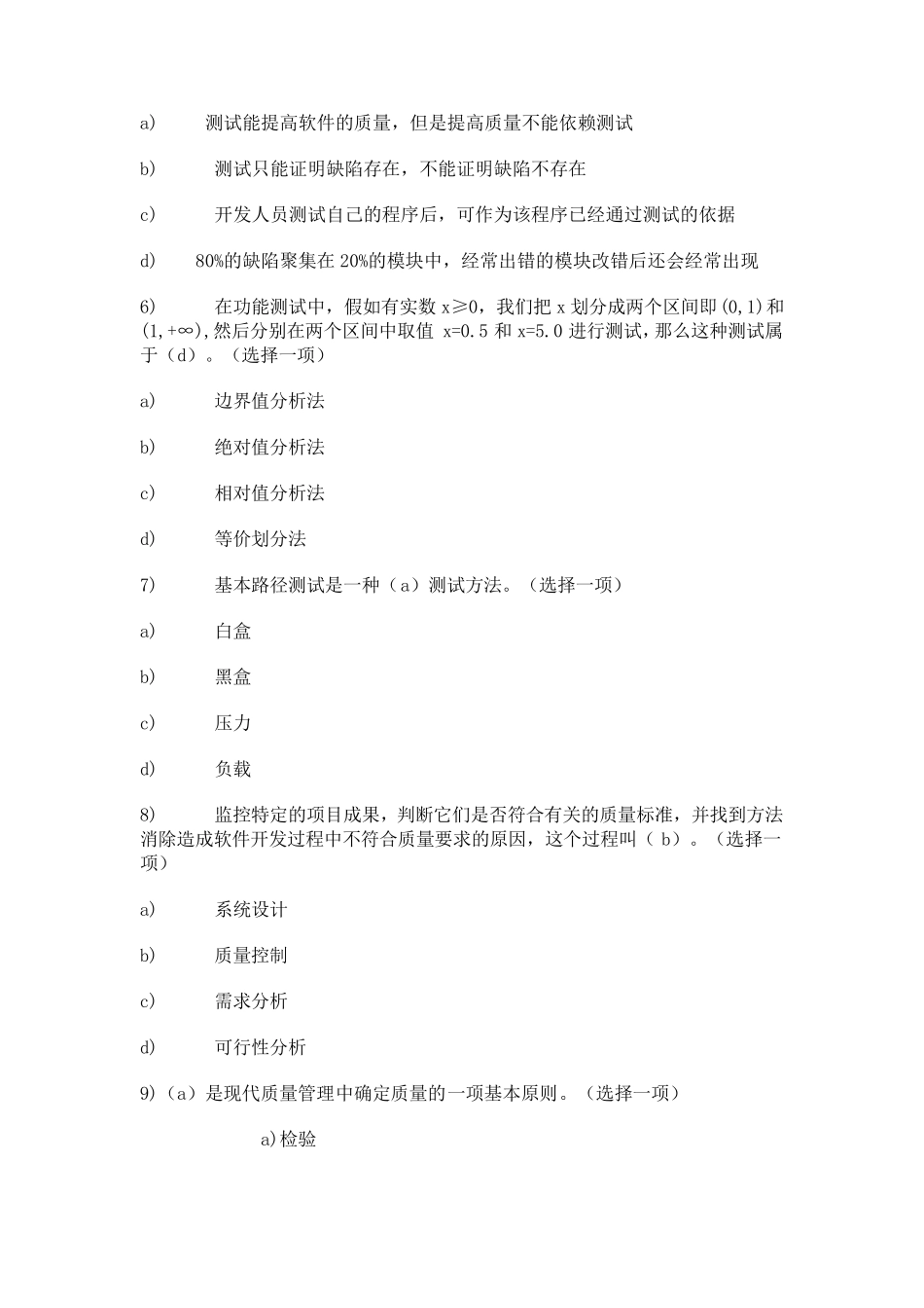 软件测试选择题_第2页