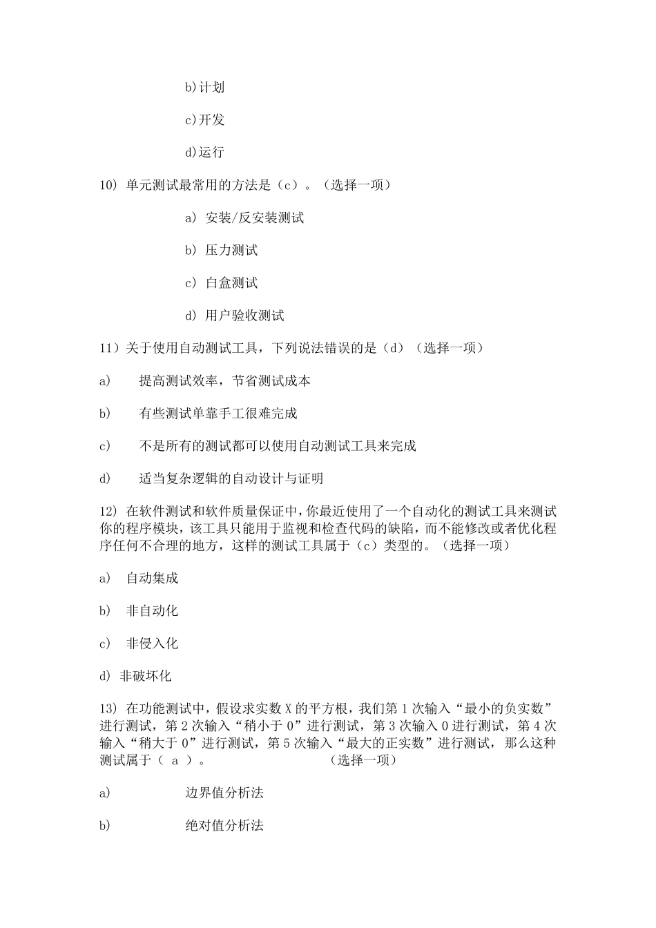 软件测试选择题_第3页