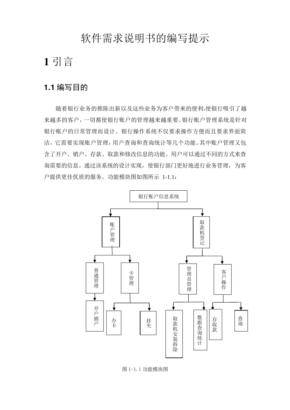 软件测试需求说明书_第2页