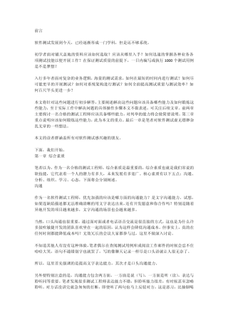 软件测试需要学习的东西