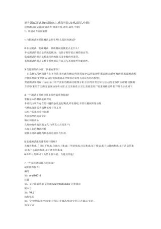 软件测试面试题(软通动力,博彦科技,奇虎,瑞星,中软)