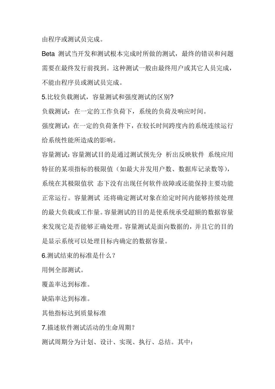 软件测试面试题及答案_第2页