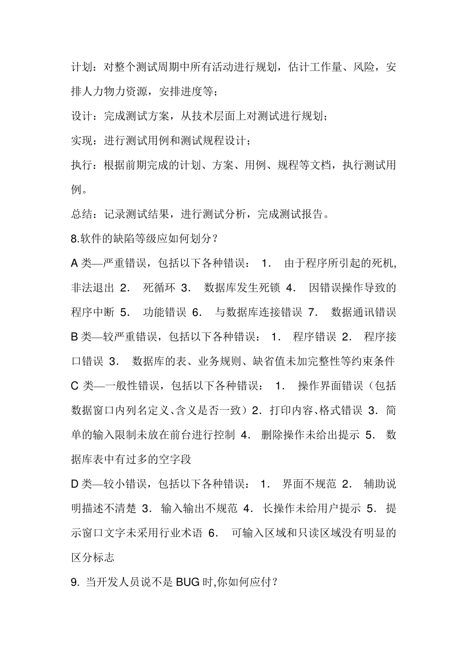 软件测试面试题及答案_第3页