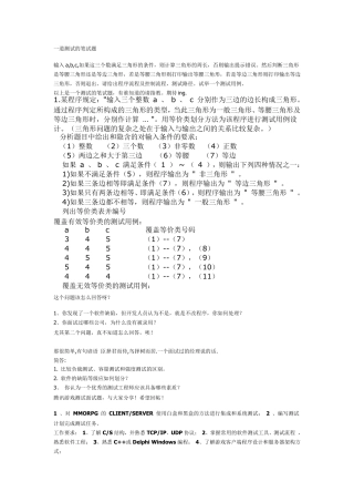 软件测试面试笔试题汇总