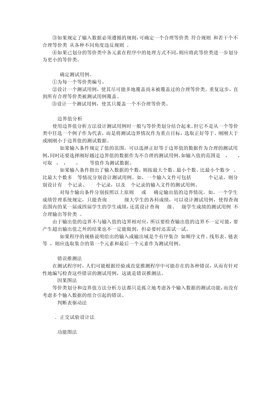 软件测试面试题+测试基础知识_第2页