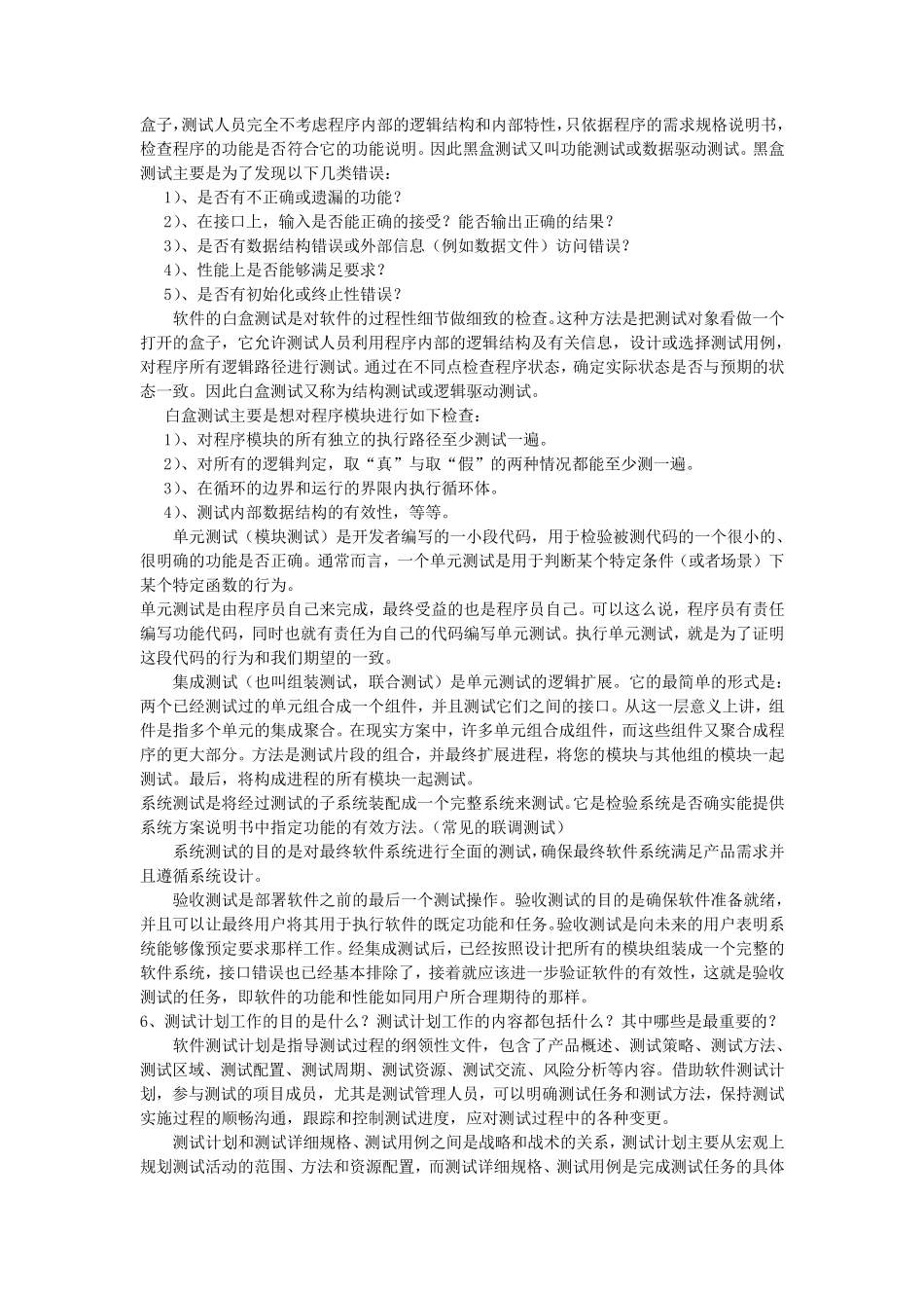 软件测试面试题大全(新手必看)_第2页