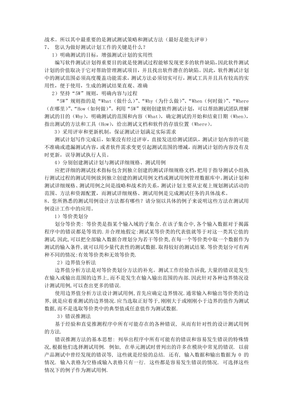 软件测试面试题大全(新手必看)_第3页