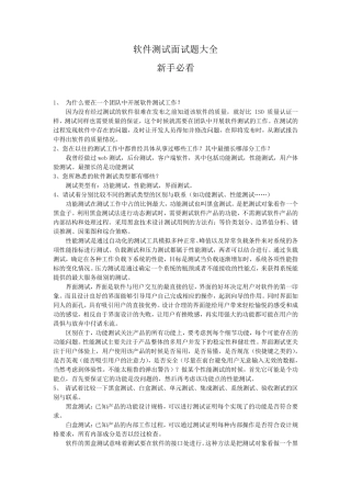 软件测试面试题大全(新手必看)