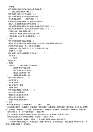 软件测试面试题和答案