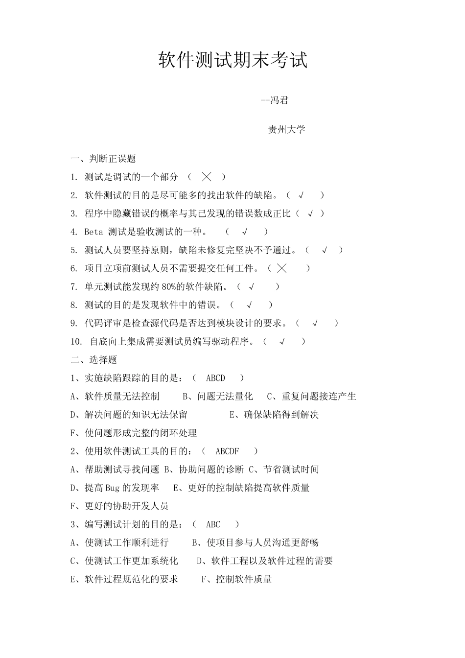 软件测试题库及答案_第1页