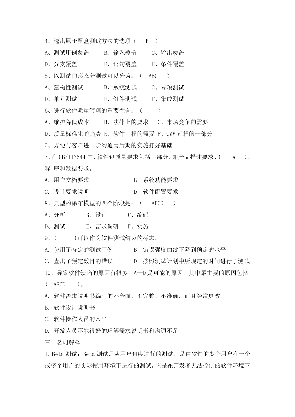 软件测试题库及答案_第2页