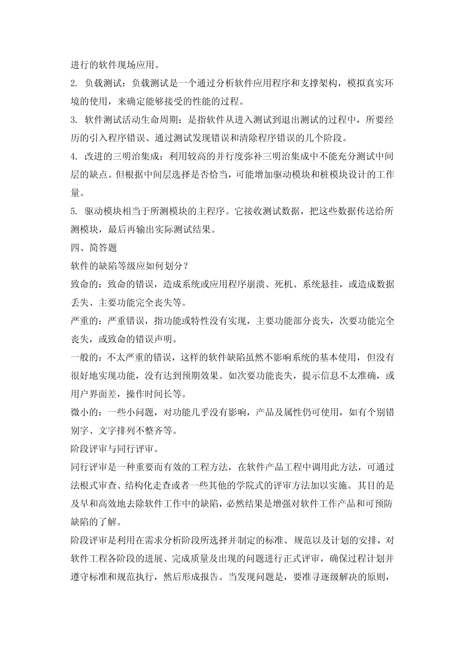 软件测试题库及答案_第3页