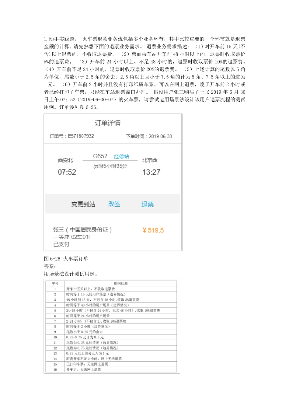 软件测试题目及其答案_第1页