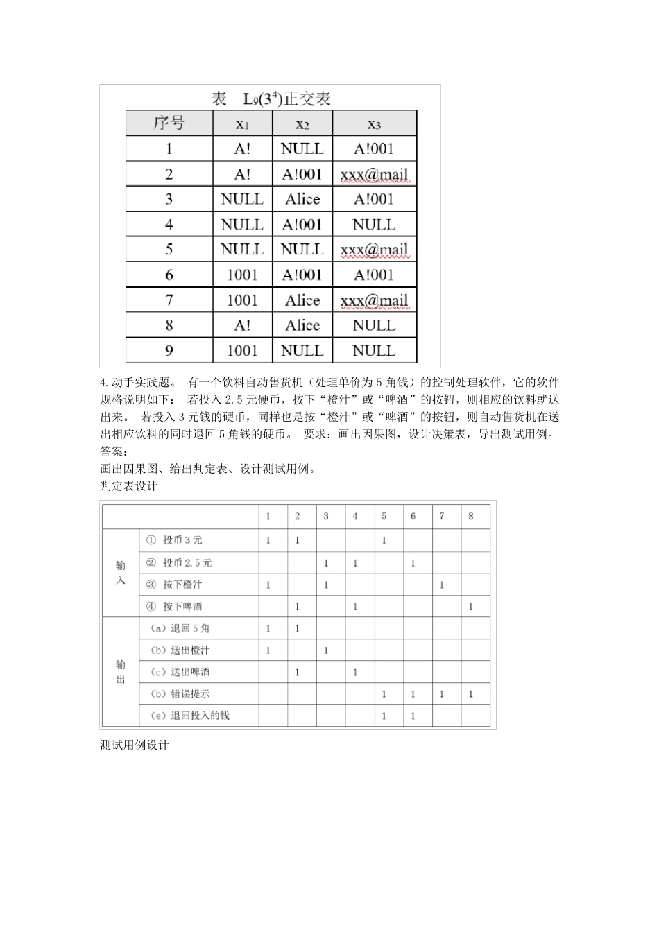 软件测试题目及其答案_第3页