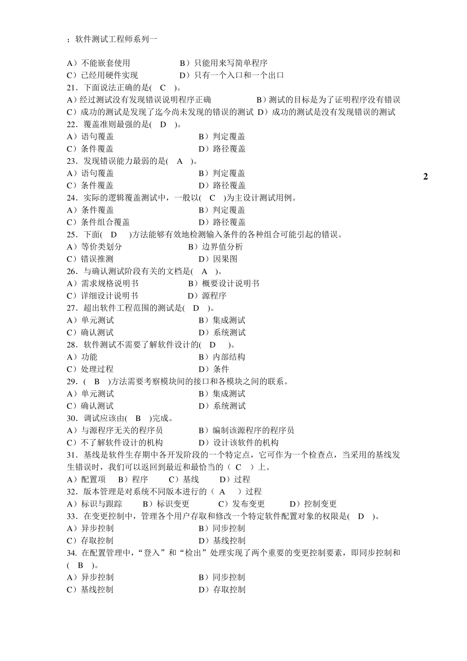 软件测试题目附答案_第2页