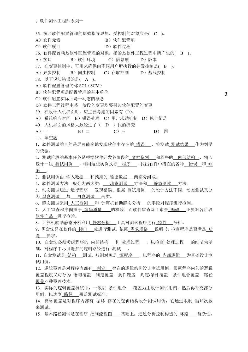 软件测试题目附答案_第3页
