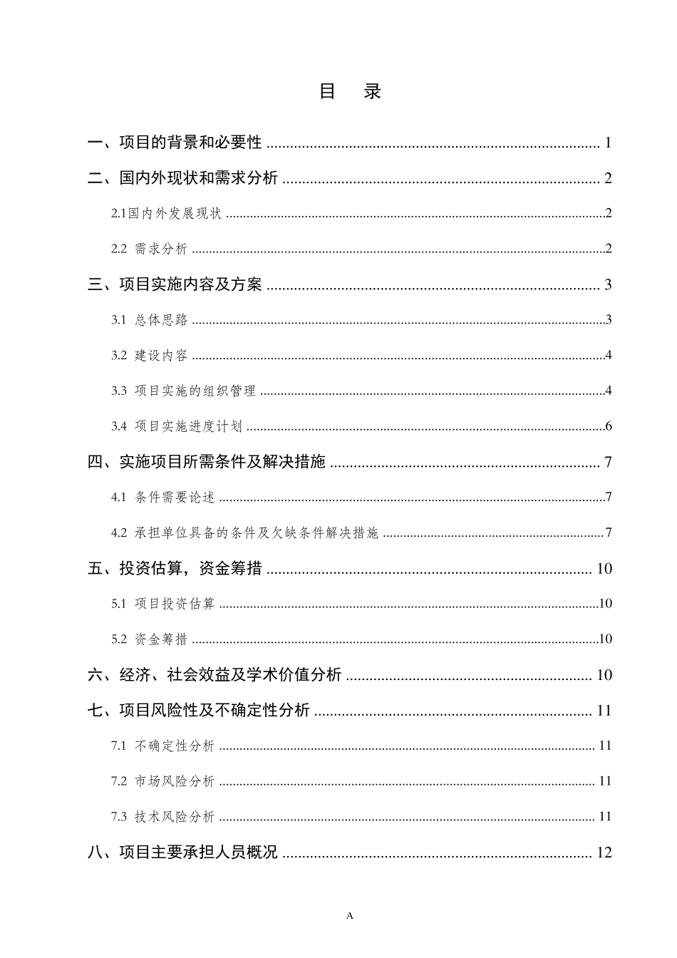 软件源代码安全测试系统可行性分析报告_第2页