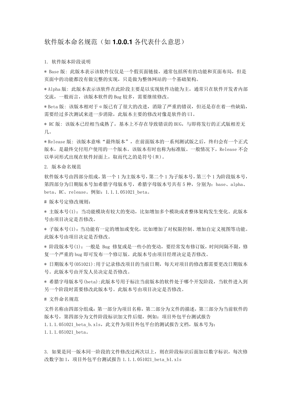 软件版本命名规范_第1页