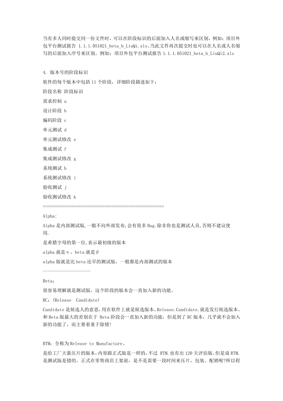 软件版本命名规范_第2页